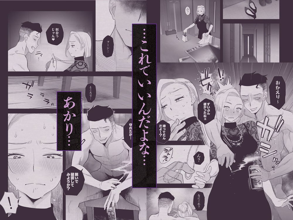 無料エロ漫画 【NTR妻エロ漫画】結婚記念日でも他の男の元へ帰っていく妻を見てもうダメかも知れないと…調教された妻はもう元の生活はできないと俺は感じてしまった【妻にモザイク3／はいとく先生】 FANZA