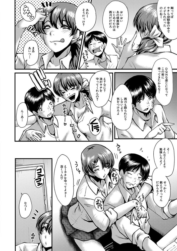 無料エロ漫画 【NTR幼なじみエロ漫画】幼なじみが寝取られてるハメ撮り動画渡された俺はココロが壊れだした【トモダチ／SINK】 FANZA
