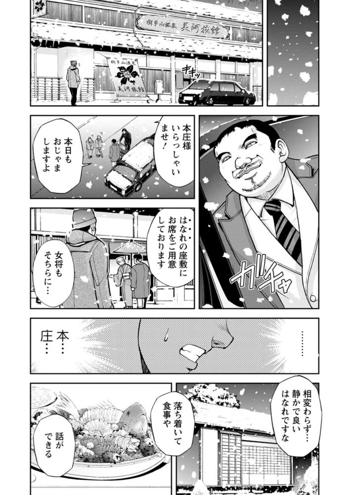 無料エロ漫画 【未亡人NTRエロ漫画】亡き夫が残した温泉旅館を守るため資産家に抱かれる未亡人…でも心は限界で！？【女将の東子さん／沙神よしつね】 FANZA