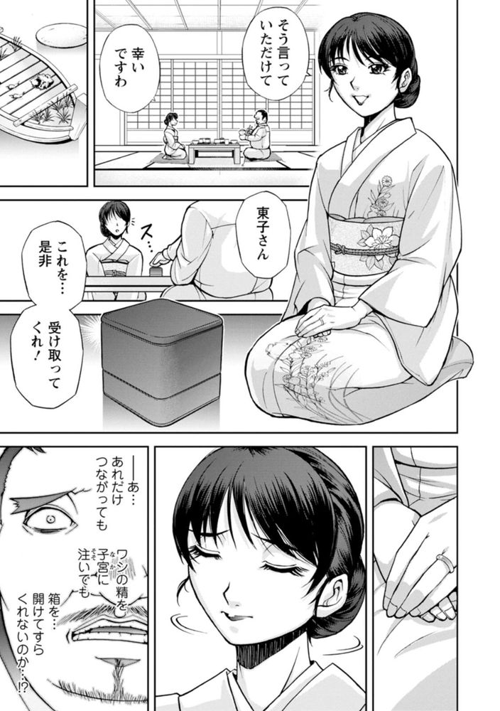 無料エロ漫画 【未亡人NTRエロ漫画】亡き夫が残した温泉旅館を守るため資産家に抱かれる未亡人…でも心は限界で！？【女将の東子さん／沙神よしつね】 FANZA