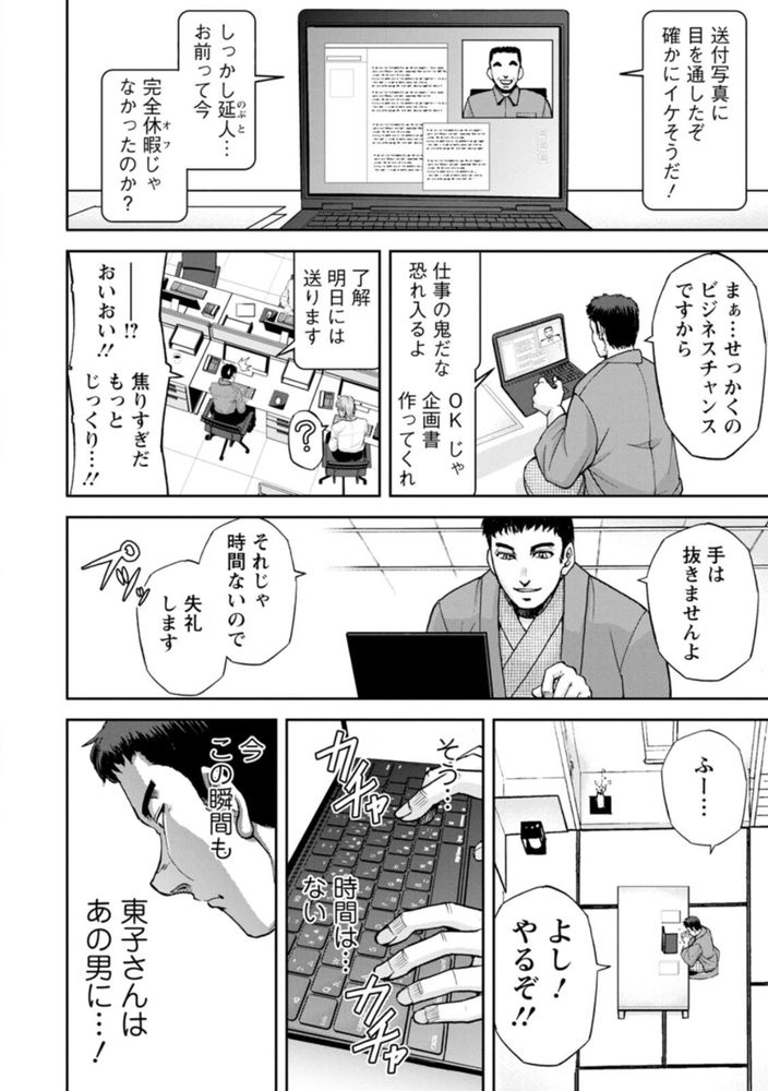 無料エロ漫画 【未亡人NTRエロ漫画】亡き夫が残した温泉旅館を守るため資産家に抱かれる未亡人…でも心は限界で！？【女将の東子さん／沙神よしつね】 FANZA