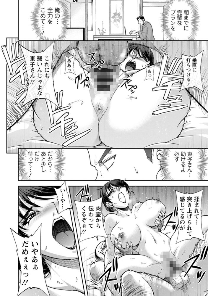 無料エロ漫画 【未亡人NTRエロ漫画】亡き夫が残した温泉旅館を守るため資産家に抱かれる未亡人…でも心は限界で！？【女将の東子さん／沙神よしつね】 FANZA