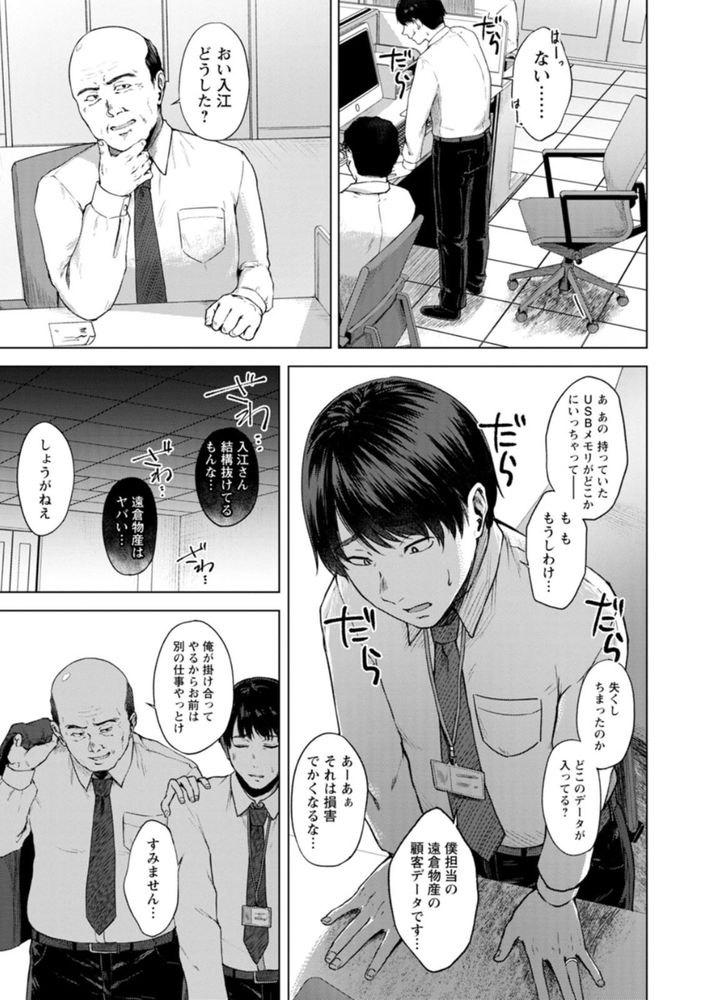 無料エロ漫画 【身代わり美人妻エロ漫画】旦那のミスを庇うため美人新妻はキモブタに寝取られる…それは仕組まれた罠だった【寝取りオフィス／只野めざし】 FANZA