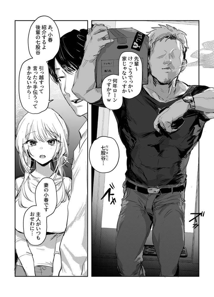 無料エロ漫画 【寝取らせエロ漫画】夫の性癖を満たすため新妻は他の男に調教されて寝取られる【新妻の小春、ネトラセ／ぽりうれたん】 FANZA