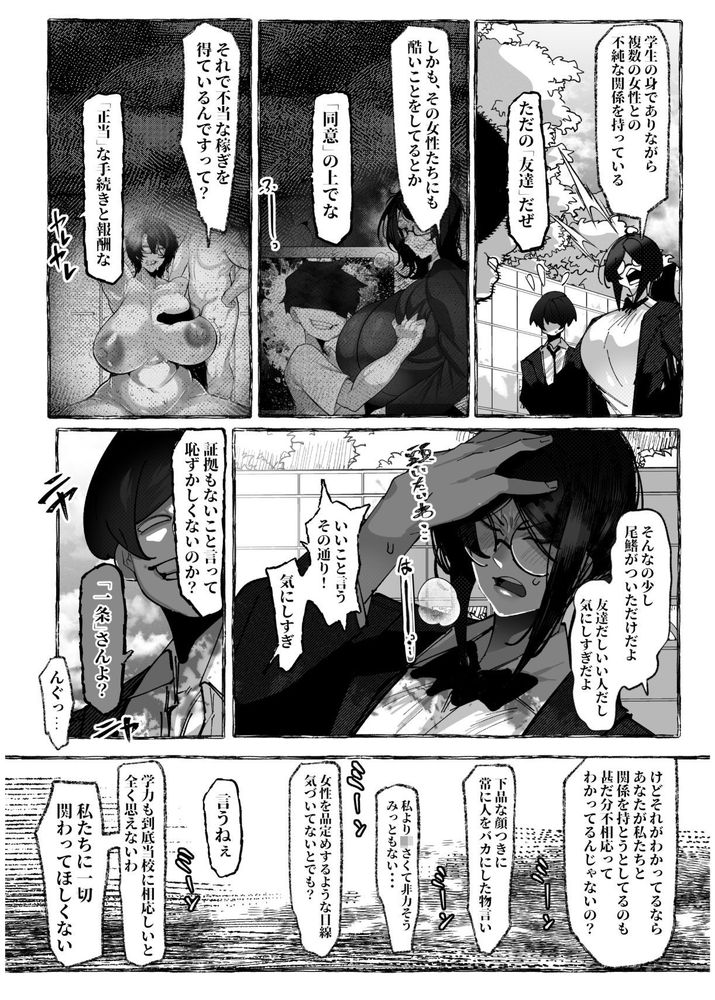 無料エロ漫画 【寝取られJKエロ漫画】バカな賭けだった…彼氏に上げたかった処女を奪われ私は完全にあの男に負けました…【私は負けました…／来夏色】 FANZA