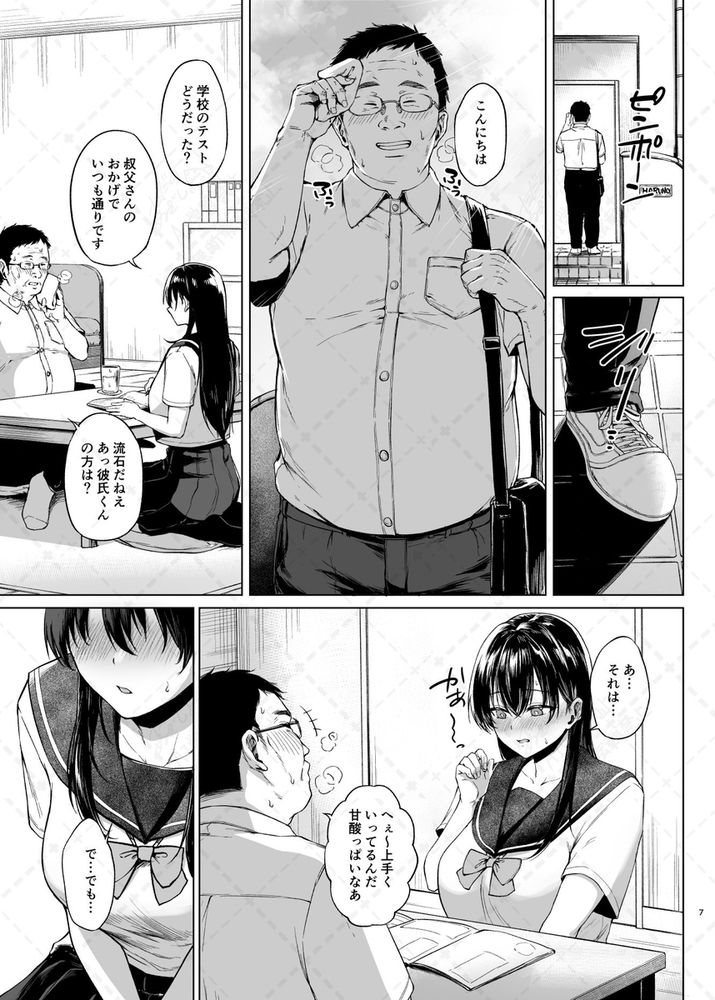 無料エロ漫画 【姪っ子NTRエロ漫画】性に興味津々の処女JKを性教育と称して寝取ってく鬼畜おじｗ【爆乳優等生に必要なちんぽのお勉強 前編／糖質過多ぱると】 FANZA