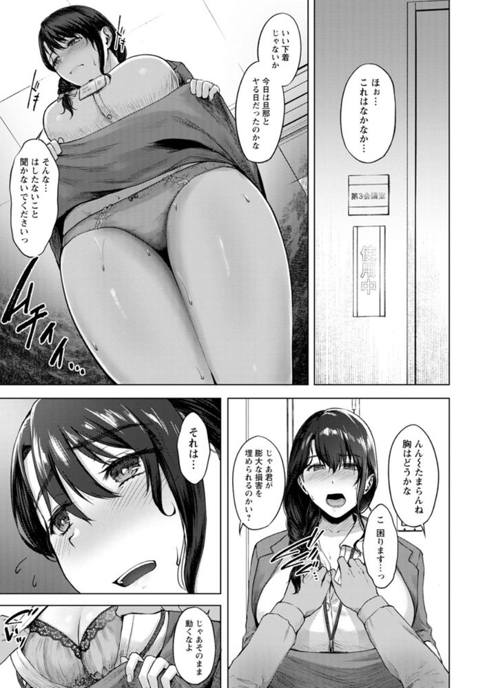 無料エロ漫画 【身代わり美人妻エロ漫画】旦那のミスを庇うため美人新妻はキモブタに寝取られる…それは仕組まれた罠だった【寝取りオフィス／只野めざし】 FANZA