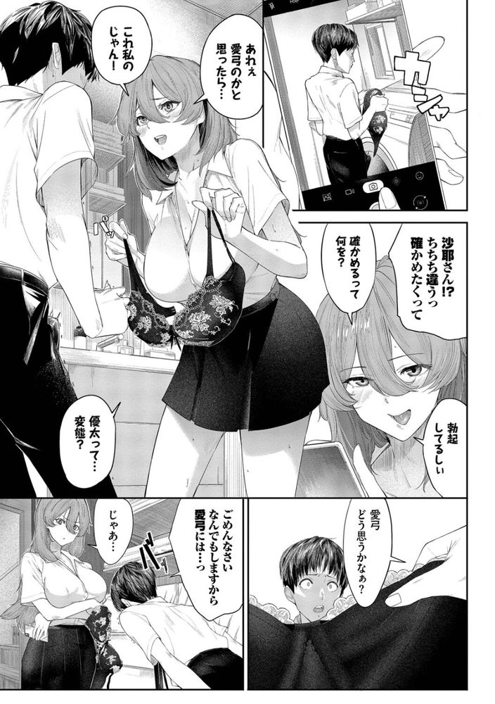 無料エロ漫画 【童貞NTRエロ漫画】妹が連れてきた童貞彼氏くんを暇つぶしに寝取っちゃったｗ【僕と彼女と姉と／waves】 FANZA