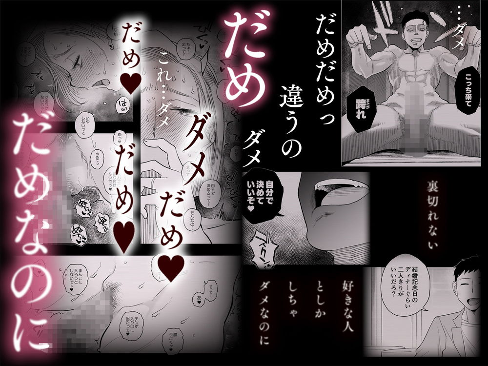 無料エロ漫画 【NTR妻エロ漫画】結婚記念日でも他の男の元へ帰っていく妻を見てもうダメかも知れないと…調教された妻はもう元の生活はできないと俺は感じてしまった【妻にモザイク3／はいとく先生】 FANZA