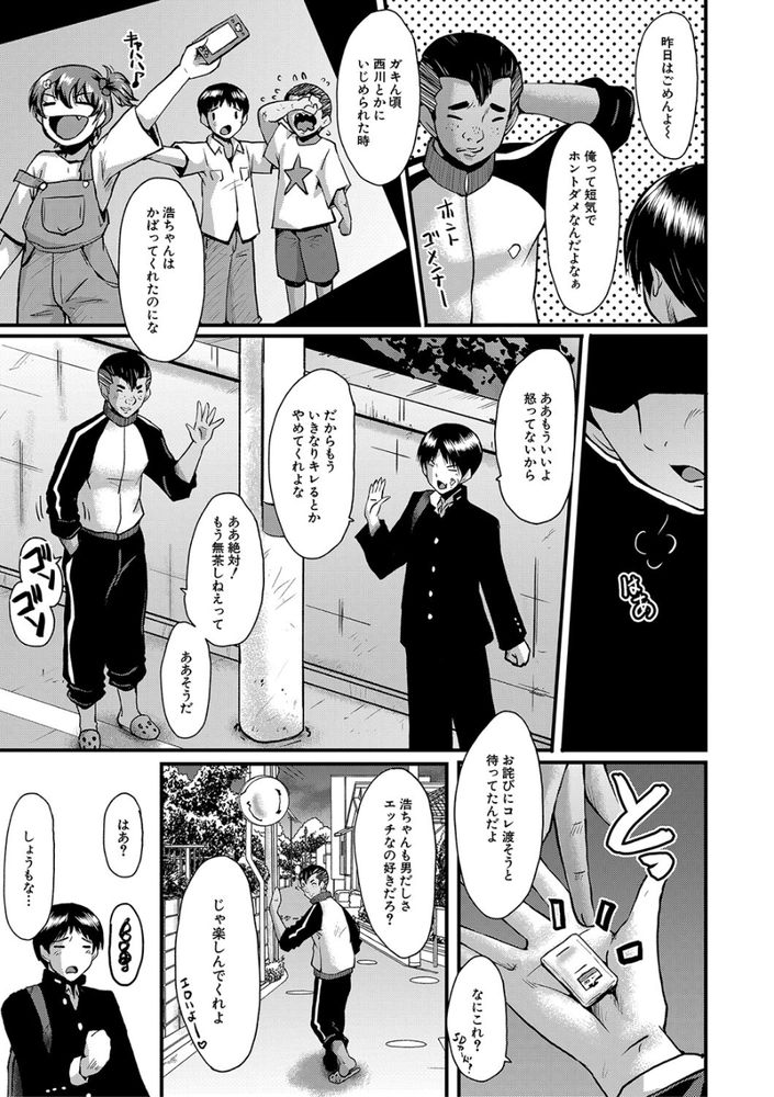 無料エロ漫画 【NTR幼なじみエロ漫画】幼なじみが寝取られてるハメ撮り動画渡された俺はココロが壊れだした【トモダチ／SINK】 FANZA