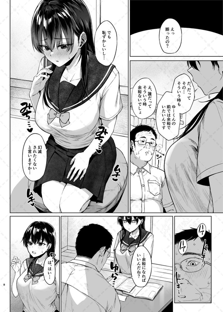 無料エロ漫画 【姪っ子NTRエロ漫画】性に興味津々の処女JKを性教育と称して寝取ってく鬼畜おじｗ【爆乳優等生に必要なちんぽのお勉強 前編／糖質過多ぱると】 FANZA