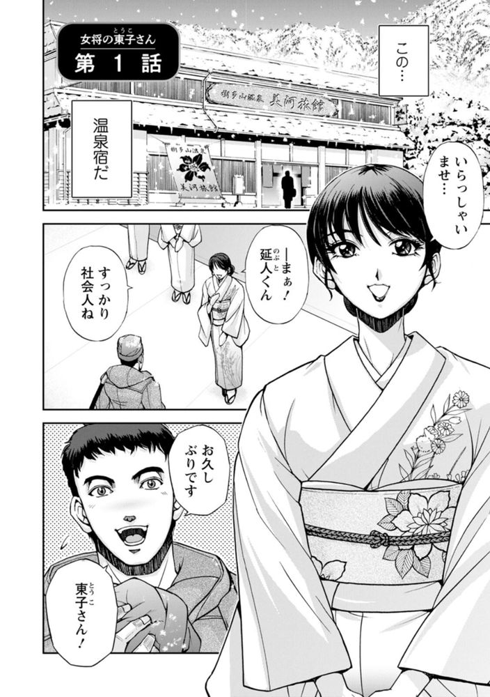 無料エロ漫画 【未亡人NTRエロ漫画】亡き夫が残した温泉旅館を守るため資産家に抱かれる未亡人…でも心は限界で！？【女将の東子さん／沙神よしつね】 FANZA