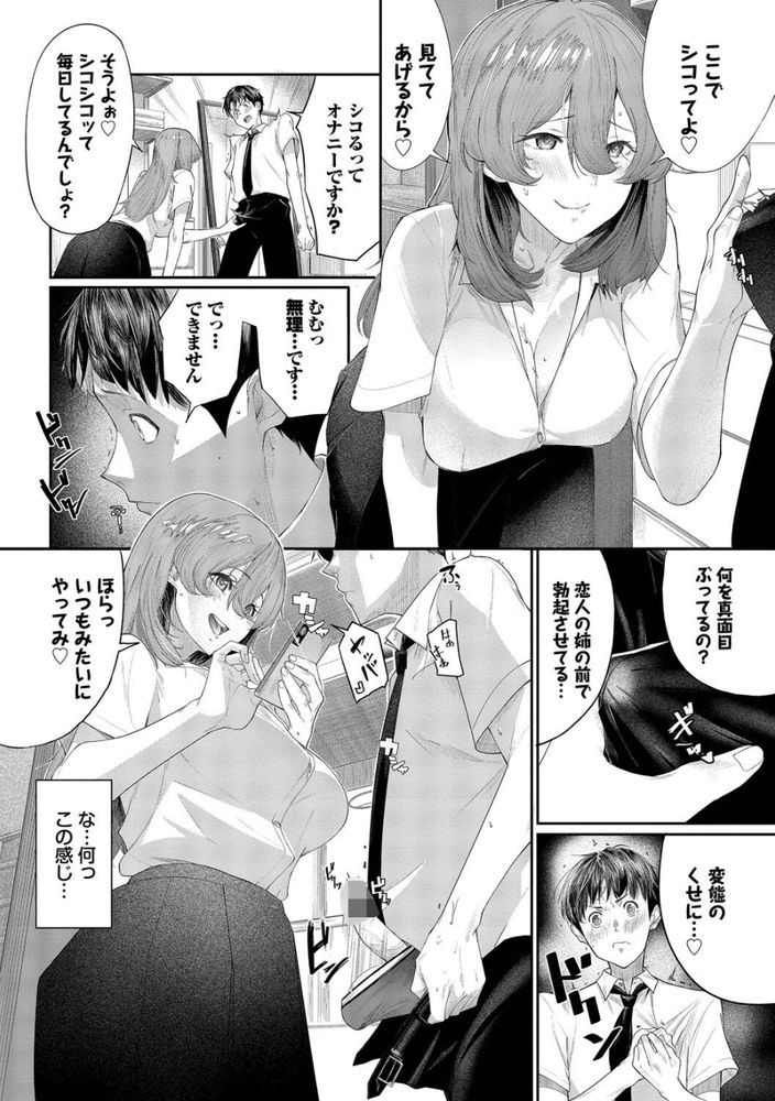 無料エロ漫画 【童貞NTRエロ漫画】妹が連れてきた童貞彼氏くんを暇つぶしに寝取っちゃったｗ【僕と彼女と姉と／waves】 FANZA
