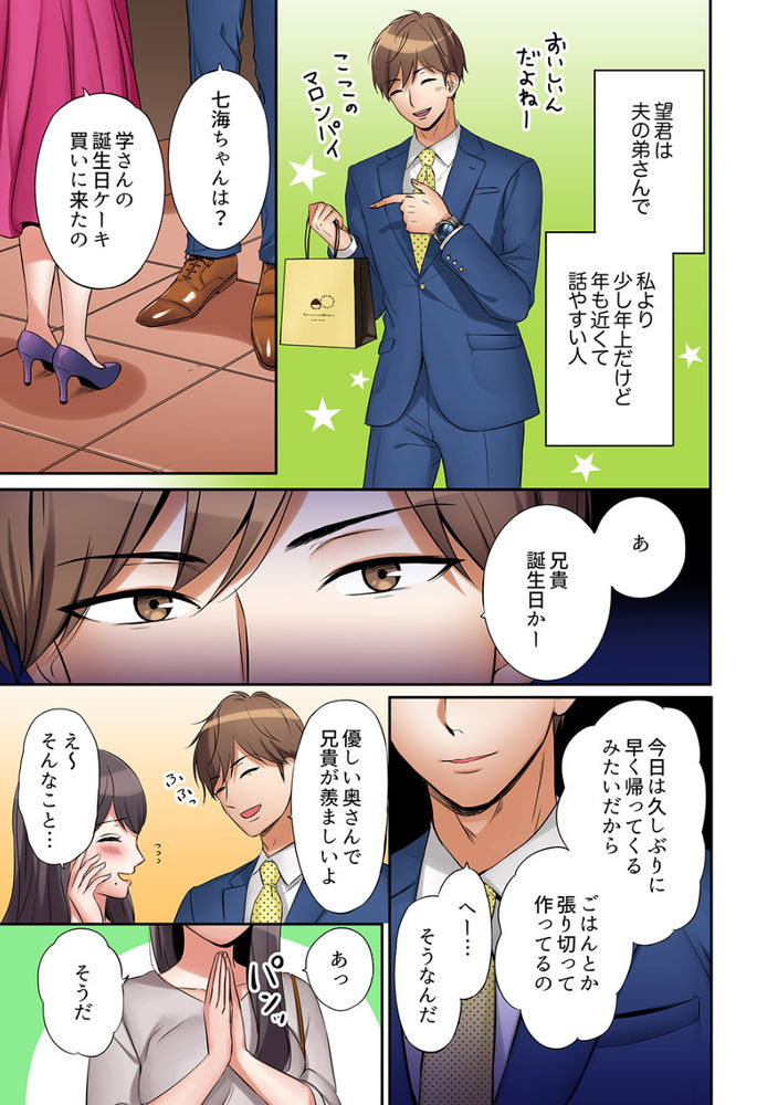 無料エロ漫画 【義姉NTRエロ漫画】兄貴との関係が冷え切ってる美人義姉…その寂しさにつけこんで強引にレイプしたら【「あと3回はイケるよね？」夫の帰宅前、絶倫義弟に何度もハメ倒される妻／七色風香】 FANZA