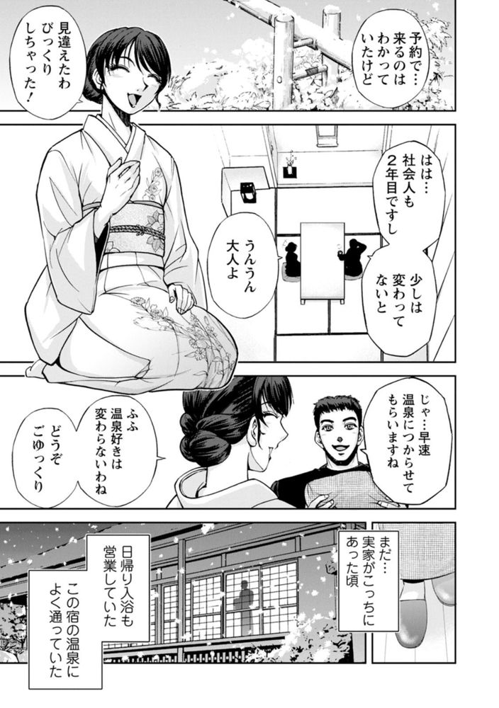 無料エロ漫画 【未亡人NTRエロ漫画】亡き夫が残した温泉旅館を守るため資産家に抱かれる未亡人…でも心は限界で！？【女将の東子さん／沙神よしつね】 FANZA