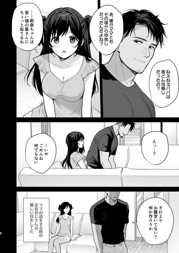 無料エロ漫画 【略奪愛エロ漫画】母親と叔父の不倫に多感なJCの娘はメスの顔になってしまい叔父にセックスをせがむ【雌ノ家II〜妻ハ乱レ奪ワレル〜／AMAM】 FANZA