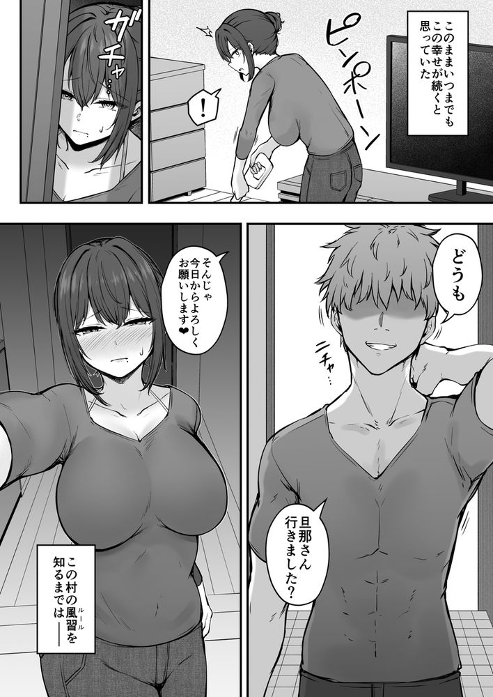 無料エロ漫画 【因習村エロ漫画】村の祭事の期間中子作りに励むという古くからの淫習がある村に引っ越してきてしまったアラサー妻の末路【贄妻／い〜ぐるらんど】 FANZA