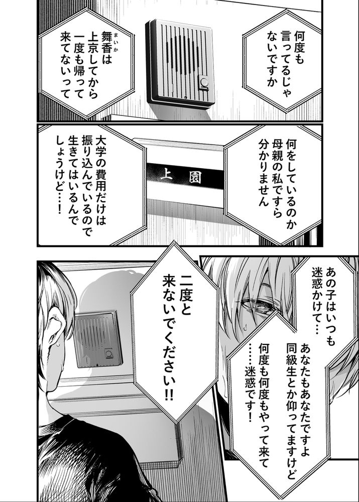 無料エロ漫画 【JKエロ漫画】ふたりが幸せになっていく姿なんか見てられない…私が壊してあげる【ふたりが幸せになっていく姿を見るくらいなら死んだほうがいい。3／梅本制作委員会】 FANZA