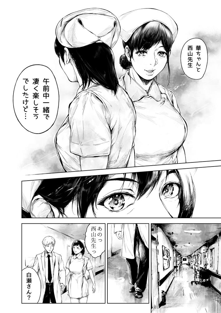 無料エロ漫画 【ナースハーレムエロ漫画】女たちの欲望渦巻くナースたちは医師としてやってきた男にハニートラップを仕掛けまくり？【ほすぴたるふぁーむ2／夜のバンド】 FANZA