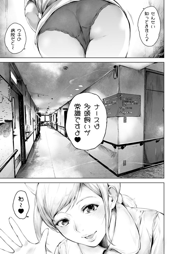 無料エロ漫画 【ナースハーレムエロ漫画】女たちの欲望渦巻くナースたちは医師としてやってきた男にハニートラップを仕掛けまくり？【ほすぴたるふぁーむ2／夜のバンド】 FANZA