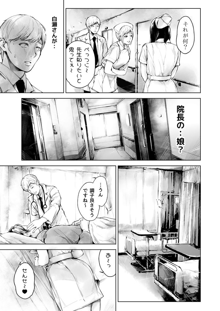 無料エロ漫画 【ナースハーレムエロ漫画】女たちの欲望渦巻くナースたちは医師としてやってきた男にハニートラップを仕掛けまくり？【ほすぴたるふぁーむ2／夜のバンド】 FANZA