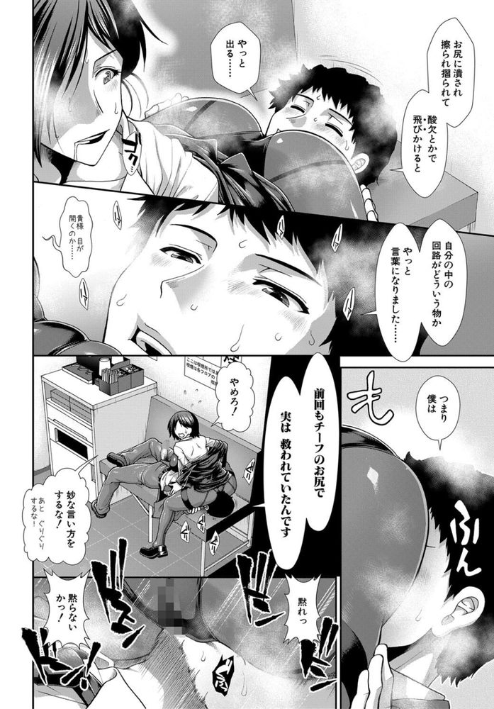 無料エロ漫画 【OL逆レイプエロ漫画】尻フェチポンコツプログラマー！？実は賢者タイムに入ればスーパープログラマーに大変身ｗ【尻臼／有賀冬】 FANZA