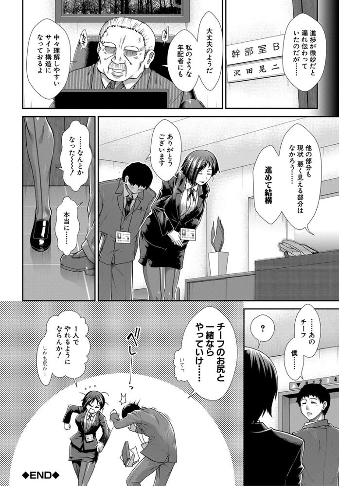 無料エロ漫画 【OL逆レイプエロ漫画】尻フェチポンコツプログラマー！？実は賢者タイムに入ればスーパープログラマーに大変身ｗ【尻臼／有賀冬】 FANZA