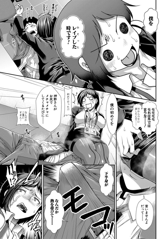 無料エロ漫画 【OL逆レイプエロ漫画】尻フェチポンコツプログラマー！？実は賢者タイムに入ればスーパープログラマーに大変身ｗ【尻臼／有賀冬】 FANZA