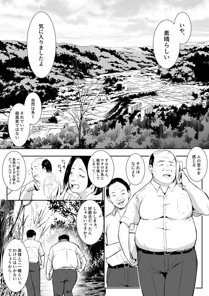 無料エロ漫画 【因習村エロ漫画】村の因習で性奴隷になった黒髪美女は村のおじさんたちと和姦する【オハラミサマ 二籠／花森バンビ】 FANZA
