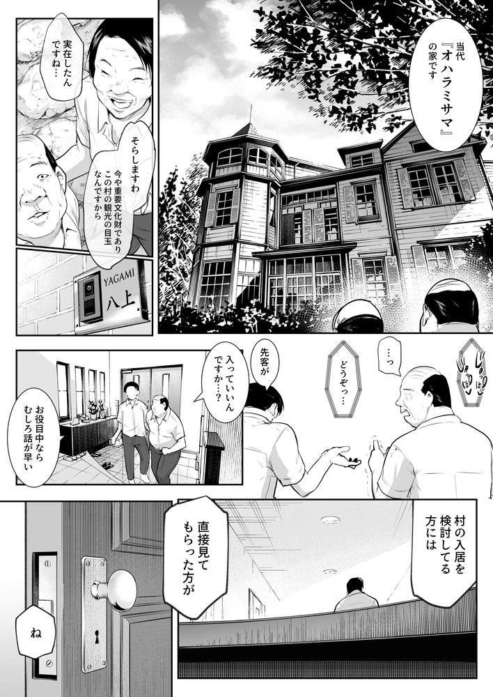 無料エロ漫画 【因習村エロ漫画】村の因習で性奴隷になった黒髪美女は村のおじさんたちと和姦する【オハラミサマ 二籠／花森バンビ】 FANZA
