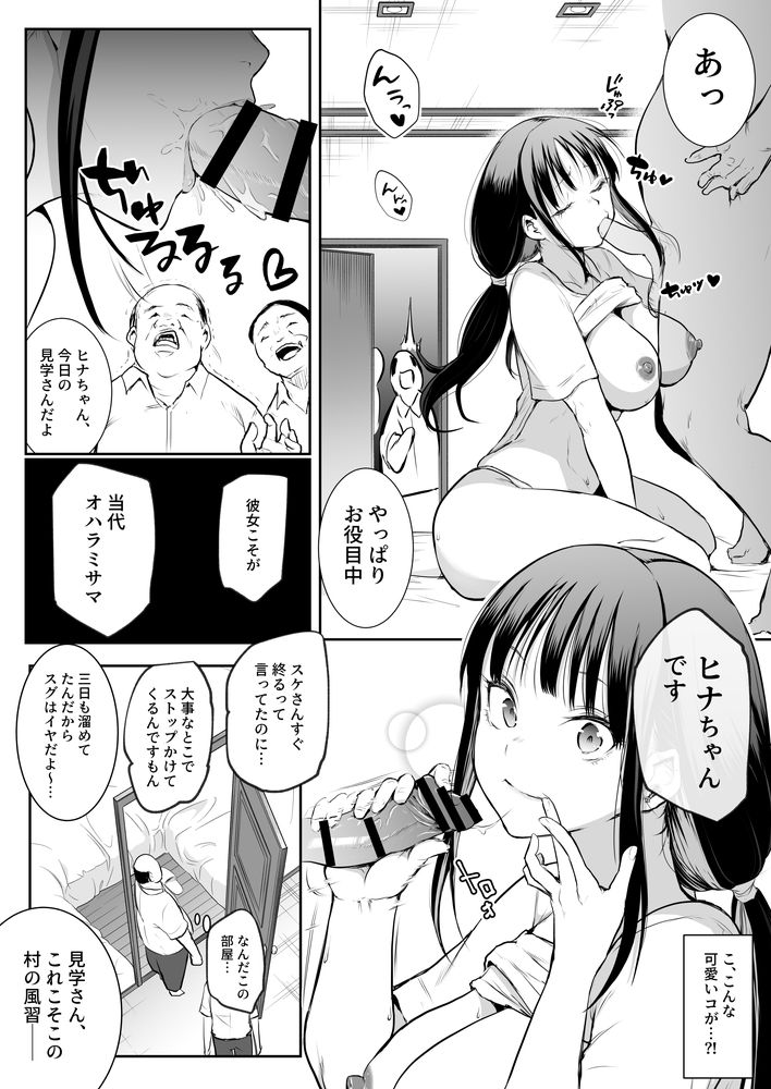 無料エロ漫画 【因習村エロ漫画】村の因習で性奴隷になった黒髪美女は村のおじさんたちと和姦する【オハラミサマ 二籠／花森バンビ】 FANZA