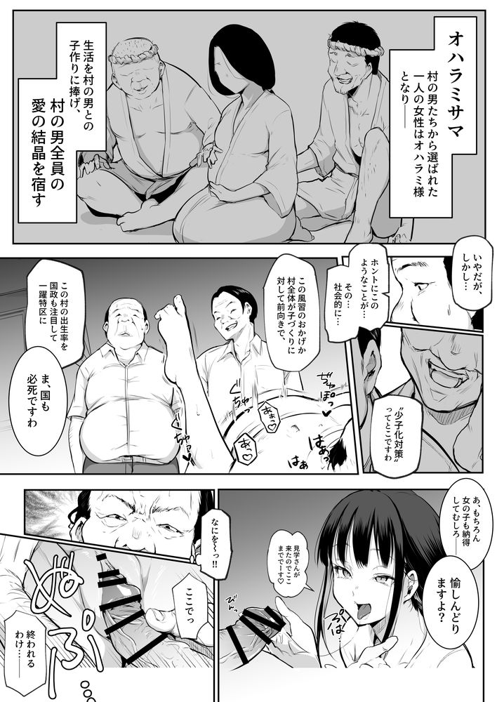 無料エロ漫画 【因習村エロ漫画】村の因習で性奴隷になった黒髪美女は村のおじさんたちと和姦する【オハラミサマ 二籠／花森バンビ】 FANZA
