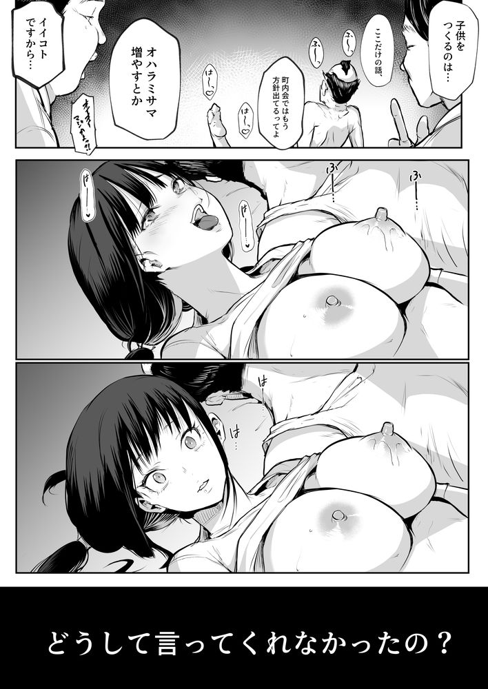 無料エロ漫画 【因習村エロ漫画】村の因習で性奴隷になった黒髪美女は村のおじさんたちと和姦する【オハラミサマ 二籠／花森バンビ】 FANZA