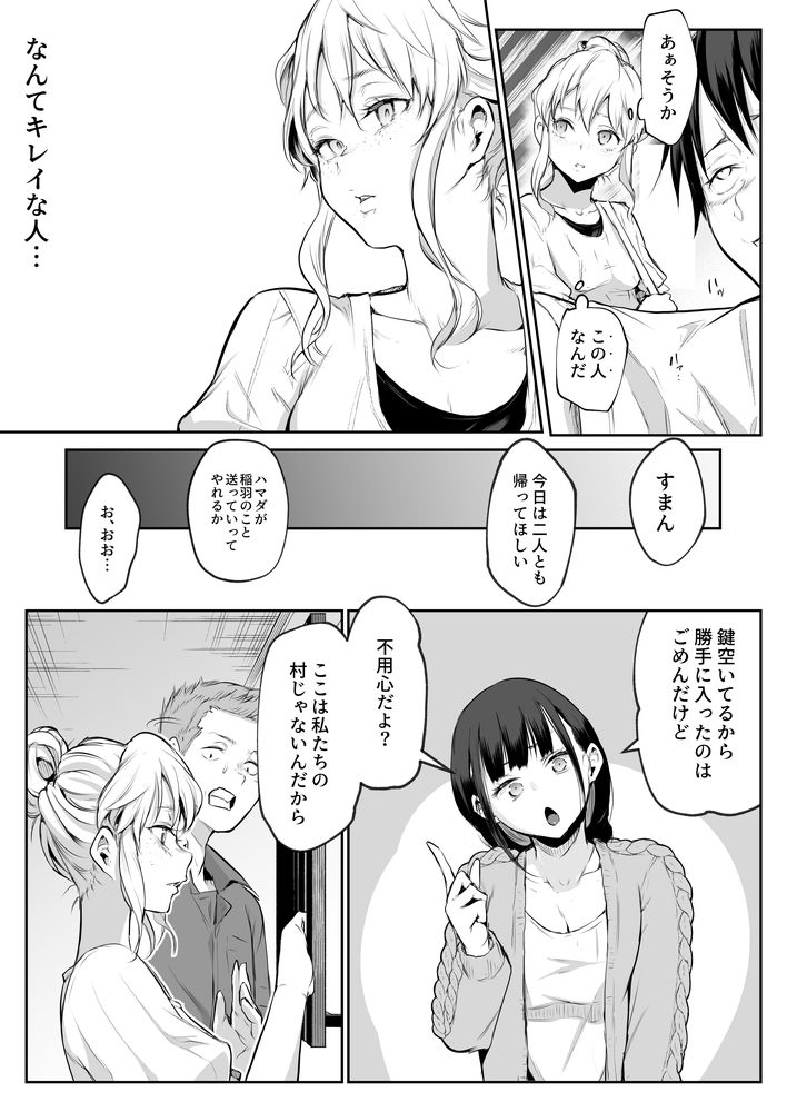 無料エロ漫画 【因習村エロ漫画】村の因習で性奴隷になった黒髪美女は村のおじさんたちと和姦する【オハラミサマ 二籠／花森バンビ】 FANZA