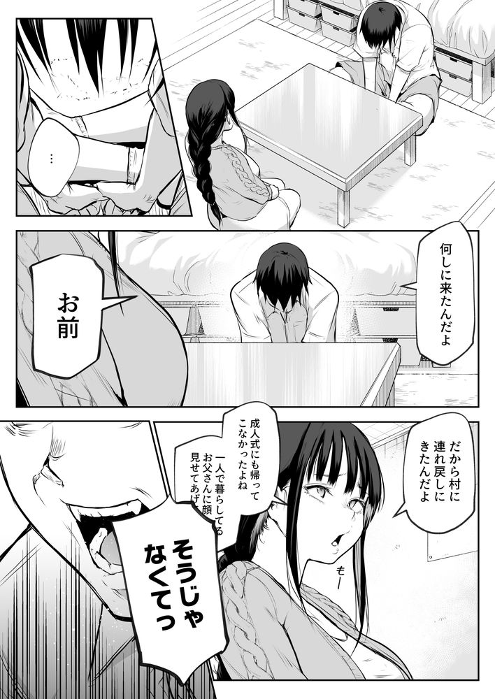 無料エロ漫画 【因習村エロ漫画】村の因習で性奴隷になった黒髪美女は村のおじさんたちと和姦する【オハラミサマ 二籠／花森バンビ】 FANZA