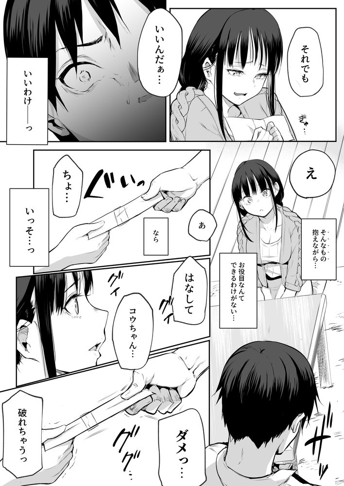 無料エロ漫画 【因習村エロ漫画】村の因習で性奴隷になった黒髪美女は村のおじさんたちと和姦する【オハラミサマ 二籠／花森バンビ】 FANZA