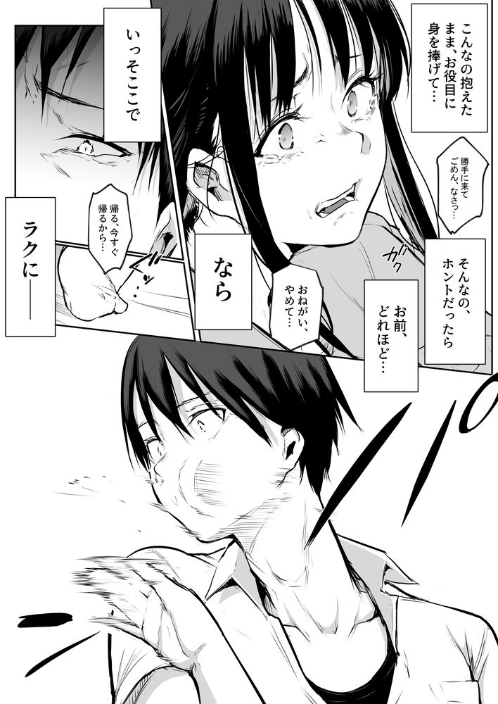 無料エロ漫画 【因習村エロ漫画】村の因習で性奴隷になった黒髪美女は村のおじさんたちと和姦する【オハラミサマ 二籠／花森バンビ】 FANZA