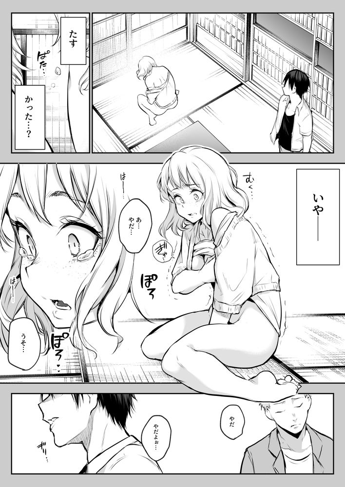 無料エロ漫画 【因習村エロ漫画】村の因習で性奴隷になった黒髪美女は村のおじさんたちと和姦する【オハラミサマ 二籠／花森バンビ】 FANZA