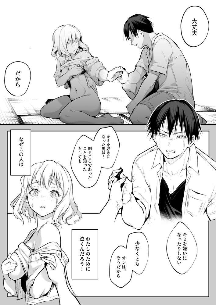 無料エロ漫画 【因習村エロ漫画】村の因習で性奴隷になった黒髪美女は村のおじさんたちと和姦する【オハラミサマ 二籠／花森バンビ】 FANZA