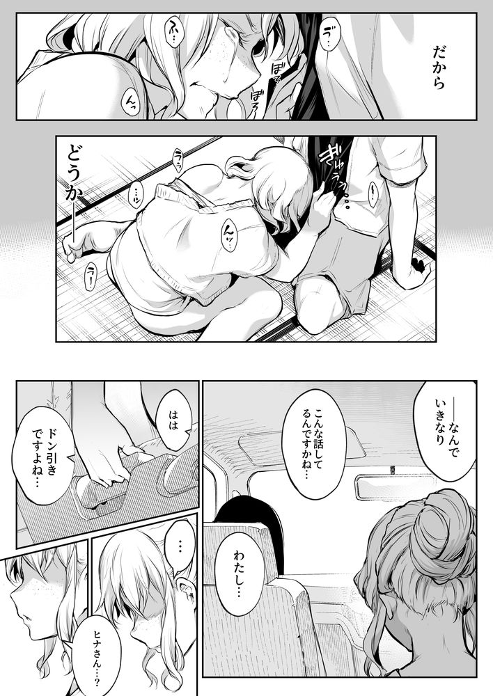 無料エロ漫画 【因習村エロ漫画】村の因習で性奴隷になった黒髪美女は村のおじさんたちと和姦する【オハラミサマ 二籠／花森バンビ】 FANZA