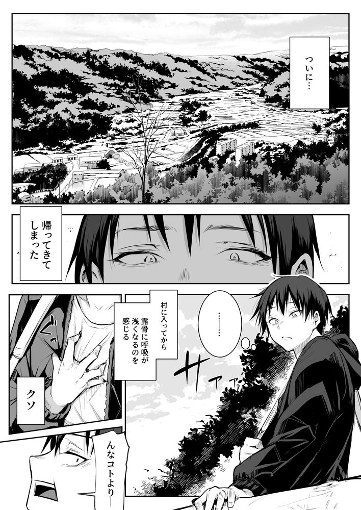 無料エロ漫画 【因習村エロ漫画】村の因習で性奴隷になった黒髪美女は村のおじさんたちと和姦する【オハラミサマ 二籠／花森バンビ】 FANZA