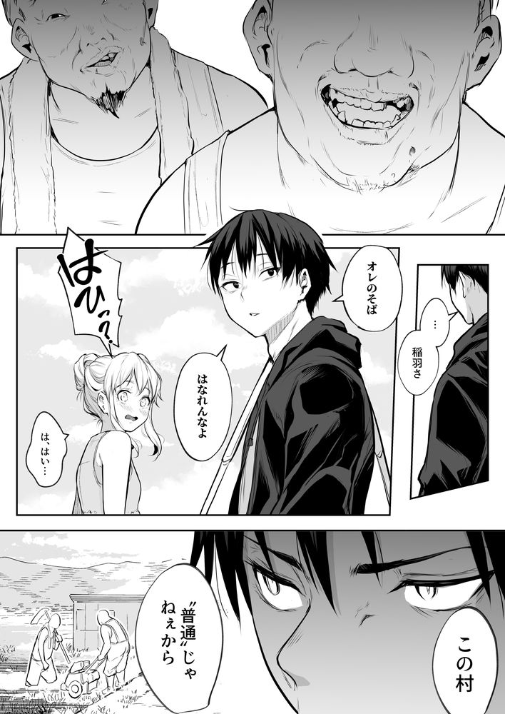 無料エロ漫画 【因習村エロ漫画】村の因習で性奴隷になった黒髪美女は村のおじさんたちと和姦する【オハラミサマ 二籠／花森バンビ】 FANZA