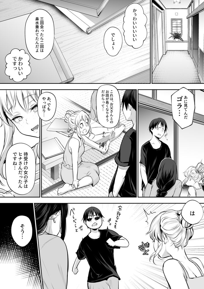 無料エロ漫画 【因習村エロ漫画】村の因習で性奴隷になった黒髪美女は村のおじさんたちと和姦する【オハラミサマ 二籠／花森バンビ】 FANZA
