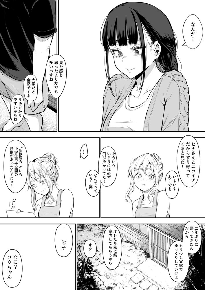 無料エロ漫画 【因習村エロ漫画】村の因習で性奴隷になった黒髪美女は村のおじさんたちと和姦する【オハラミサマ 二籠／花森バンビ】 FANZA