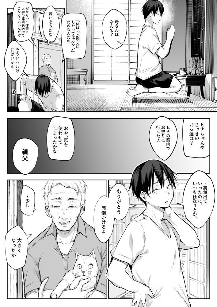 無料エロ漫画 【因習村エロ漫画】村の因習で性奴隷になった黒髪美女は村のおじさんたちと和姦する【オハラミサマ 二籠／花森バンビ】 FANZA