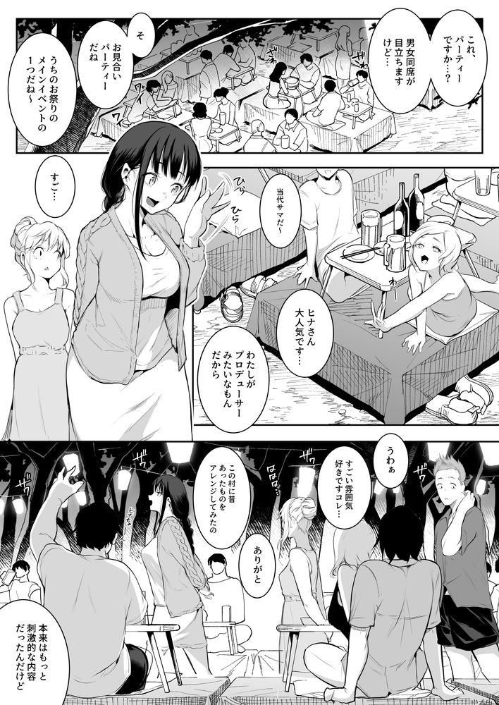 無料エロ漫画 【因習村エロ漫画】村の因習で性奴隷になった黒髪美女は村のおじさんたちと和姦する【オハラミサマ 二籠／花森バンビ】 FANZA