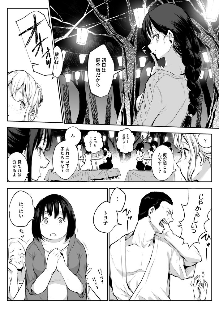無料エロ漫画 【因習村エロ漫画】村の因習で性奴隷になった黒髪美女は村のおじさんたちと和姦する【オハラミサマ 二籠／花森バンビ】 FANZA