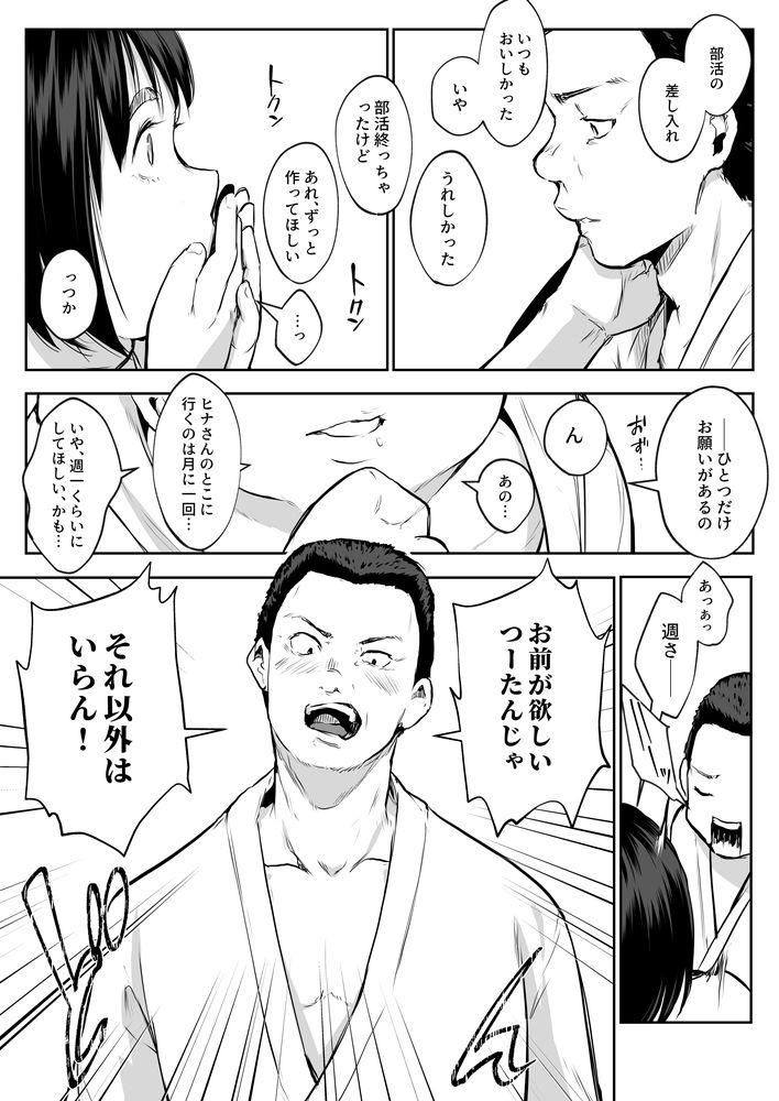 無料エロ漫画 【因習村エロ漫画】村の因習で性奴隷になった黒髪美女は村のおじさんたちと和姦する【オハラミサマ 二籠／花森バンビ】 FANZA