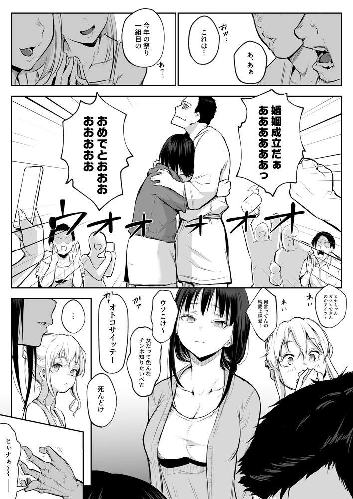 無料エロ漫画 【因習村エロ漫画】村の因習で性奴隷になった黒髪美女は村のおじさんたちと和姦する【オハラミサマ 二籠／花森バンビ】 FANZA