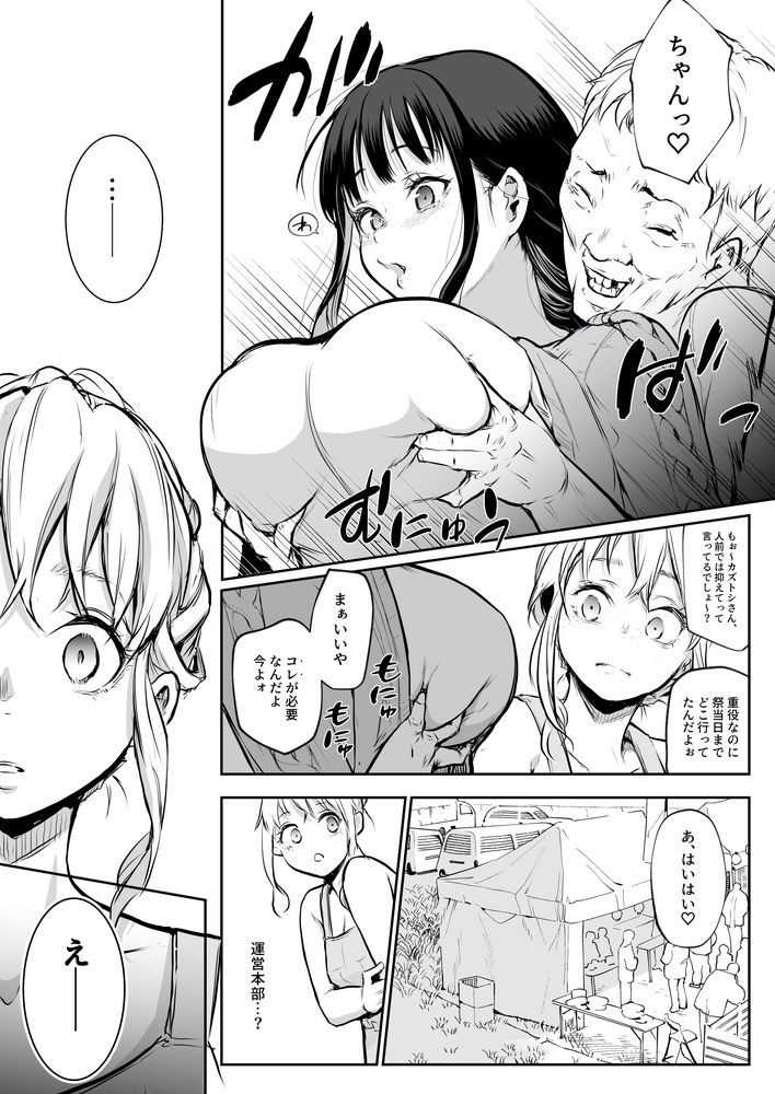 無料エロ漫画 【因習村エロ漫画】村の因習で性奴隷になった黒髪美女は村のおじさんたちと和姦する【オハラミサマ 二籠／花森バンビ】 FANZA